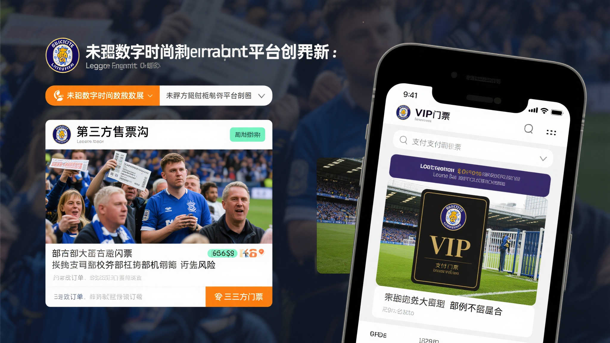 英媒:英超要求切尔西解释其与违规票务平台的关联 随着数字化时代的发展,不少未获官方许可的平台涌现,